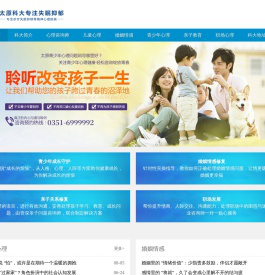 太原儿童心理咨询