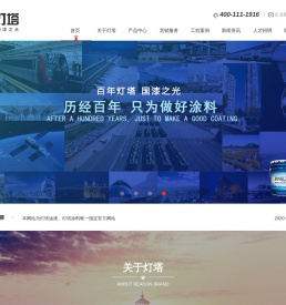 天津灯塔涂料工业发展有限公司