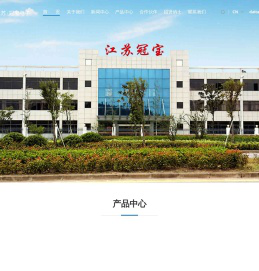 江苏冠宝电子有限公司