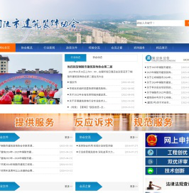 铜陵市建筑装饰协会