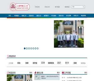 上海市松江二中欢迎您