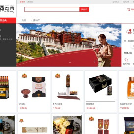 山南市特色农畜产品销售电子商务平台