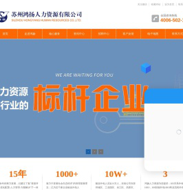 苏州鸿扬人力资源有限公司
