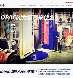 自走式缠绕机,悬臂式缠绕机,在线式缠绕机,缠绕膜包装机,ROBOPAC缠绕机网站