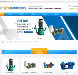 江苏禾能节能设备科技有限公司