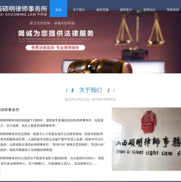 山西硕明律师事务所