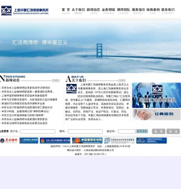 上海华夏汇鸿律师事务所