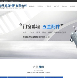 无锡金圣达建筑材料有限公司