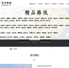 军吉物流