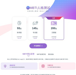 MBTI人格测试