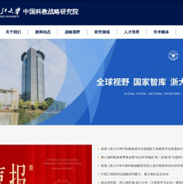 中国科教战略研究院