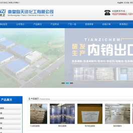 秦皇岛天资化工有限公司