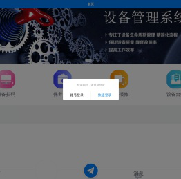 Hitachi设备管理系统