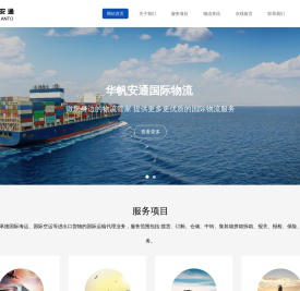 华帆安通（上海）国际货运代理有限公司