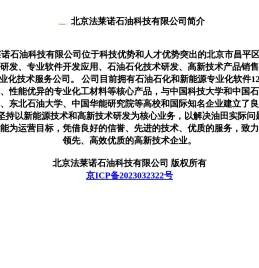 北京法莱诺石油科技有限公司