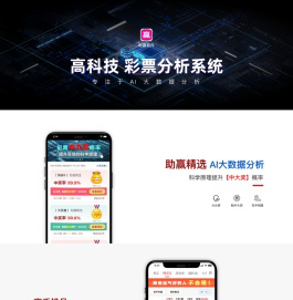 彩票助赢软件APP下载官网