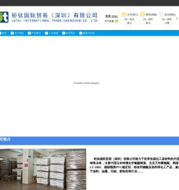 钜钛国际贸易(深圳）有限公司