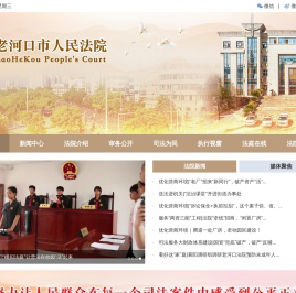 老河口市人民法院