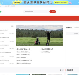 高尔夫旅游,高尔夫旅行,高尔夫行程,高尔夫球场预订