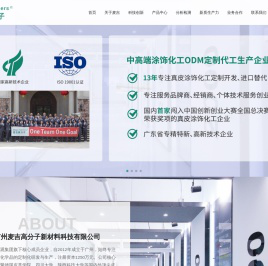 广州麦吉高分子新材料