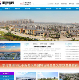 浙江省建设投资集团股份有限公司