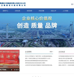 中铁武汉勘察设计院有限公司