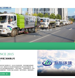 浙江利东环境工程有限公司