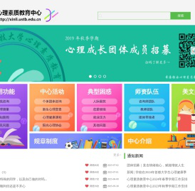 北京科技大学心理素质教育中心