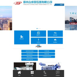 扬州众成变压器有限公司