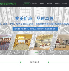 深圳市新雅美地毯有限公司