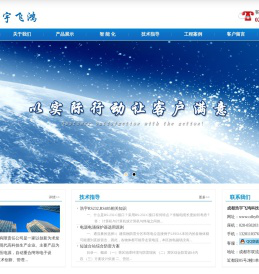 成都浩宇飞鸿科技有限责任公司