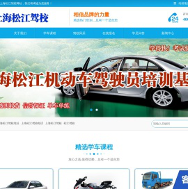 松江驾校,上海松江驾校,松江区驾校欢迎您【权益保障】