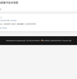 昆山森信联数字技术有限公司