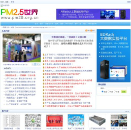 pm2.5世界