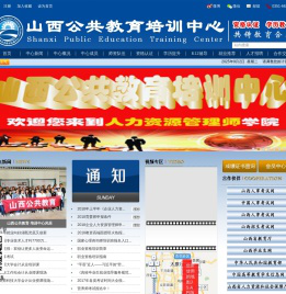 山西公共教育培训中心