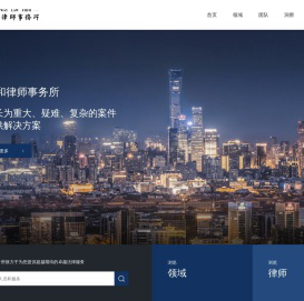 北京市道和律师事务所