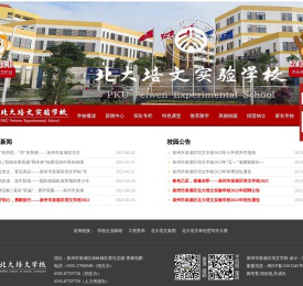 泉州市泉港区培文学校――泉州北大培文实验学校