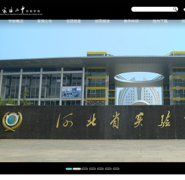 石家庄二中实验学校