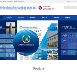 鹰潭市佳鑫精密元件有限公司
