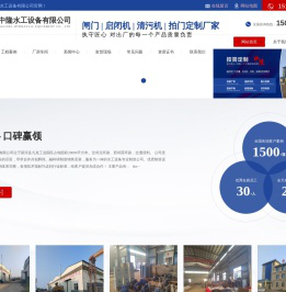 启闭机,闸门,清污机,橡胶止水