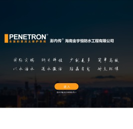 海南金宇恒防水工程有限公司,海南防水，海南防腐，海南保温工程，澎内传，海南澎内传