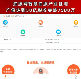 油服网