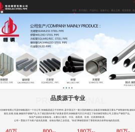 青岛恒佳钢管有限公司