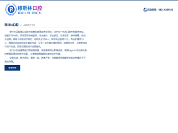 公主岭口腔治疗,牙科,烤瓷牙,种植牙,穆祥林牙科