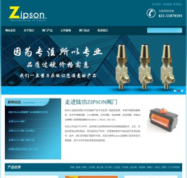 ZIPSON阀门,台湾陆功阀门有限公司