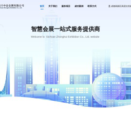 四川中会会展有限公司