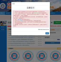 西藏科城职业技能培训学校
