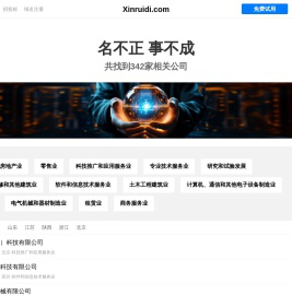 鑫瑞迪有限公司