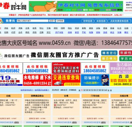 【牡丹江信息网】0453信息网