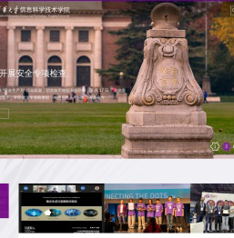 清华大学信息科学技术学院